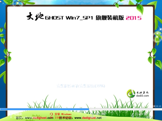 大地GHOST WIN7 SP1 X64旗舰装机版V2015.08-02