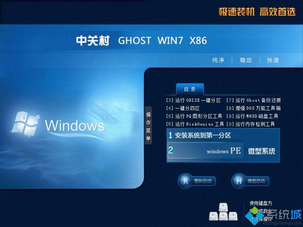 中关村GHOST WIN7 32位官方旗舰版 2015.08_中关村WIN7旗舰版下载