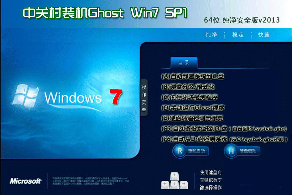 中关村Ghost_Win7_Sp1_64位专业旗舰版 最新专业旗舰版下载