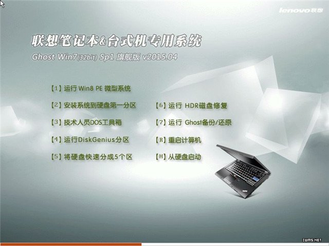 联想笔记本&台式机专用系统 Ghost Win7 32位旗舰版 v2015.04