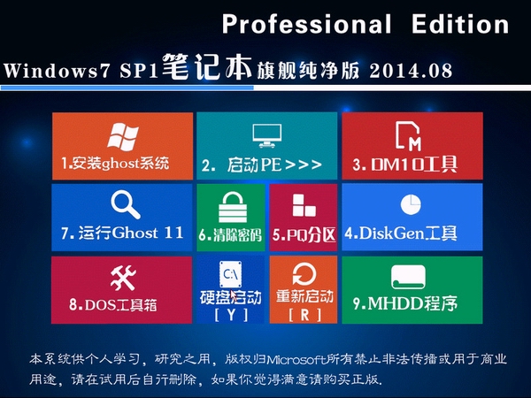 Windows7_SP1 x86 笔记本旗舰纯净版 201408 笔记本旗舰版下载