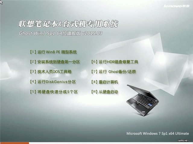 联想笔记本GHOST WIN7 SP1 X86旗舰版V15.11_windows7旗舰版