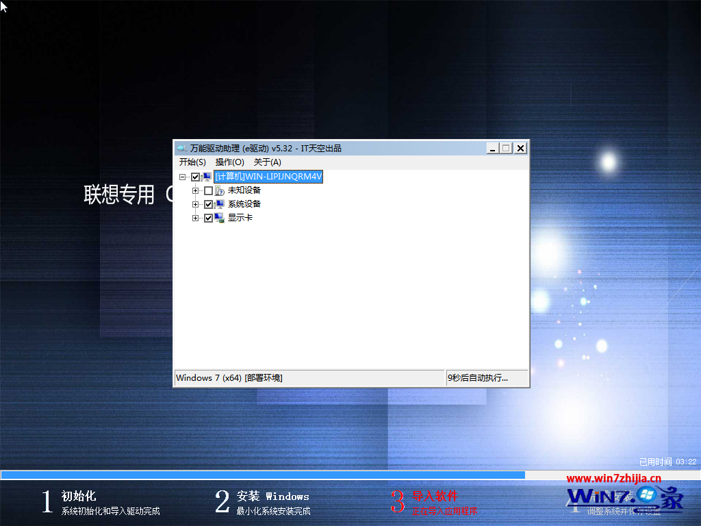 联想笔记本专用ghost_win7_sp1_64位旗舰安全版 windows7旗舰版2