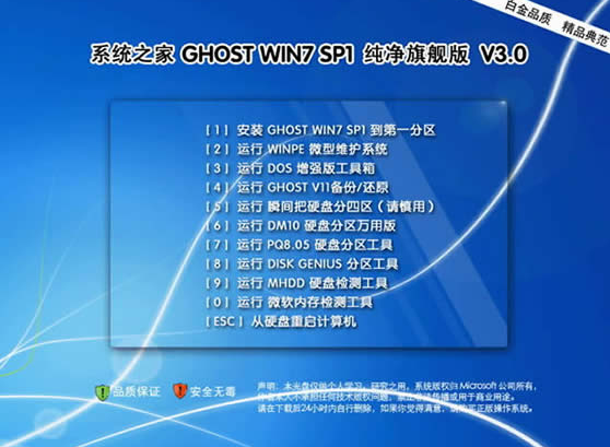 系统之家 Ghost Win7 SP1 x32位纯净旗舰版 v2015.04