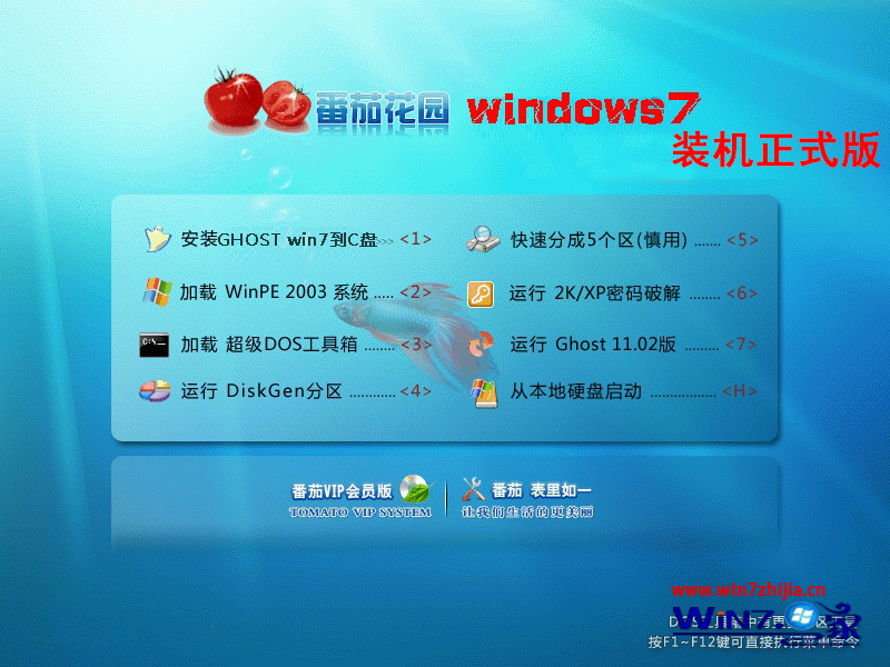 番茄花园GHOST WIN7 SP1 X64纯净版V2015.09_番茄花园最新64位纯净版