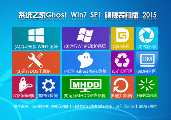 系统之家 Ghost Win7 SP1 X64 纯净旗舰版（64位）201504系统下载