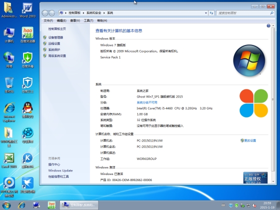 系统之家GHOST WIN7 SP1 X64安全纯净版V2015.08-03