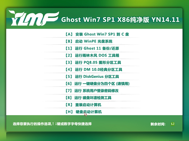 雨林木风 GHOST WIN7 SP1 X86纯净版(32位)2015.01 雨林木风win7系统