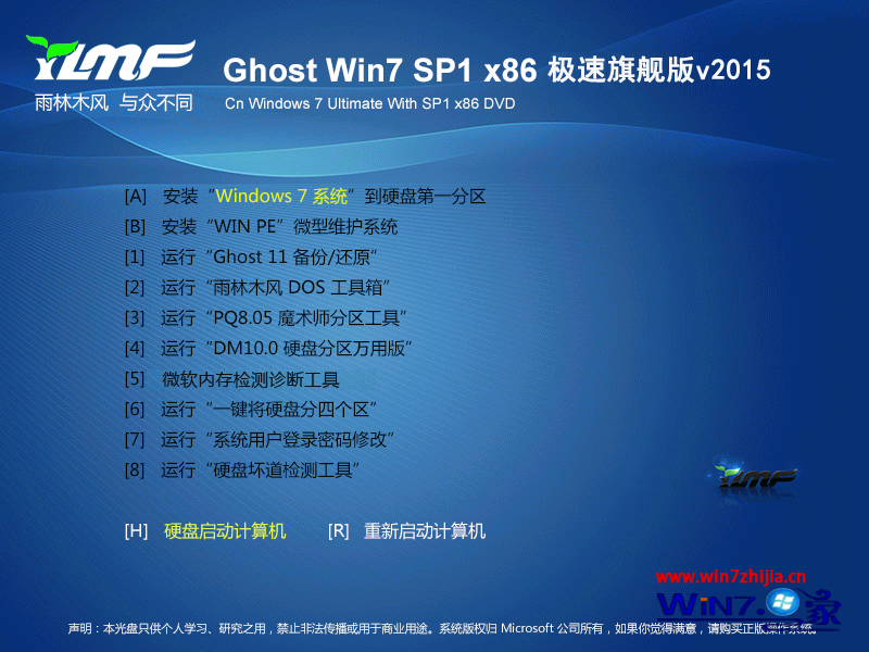 雨林木风ghost_win7_sp1_x86极速纯净版（32位）2015.07纯净版系统下载