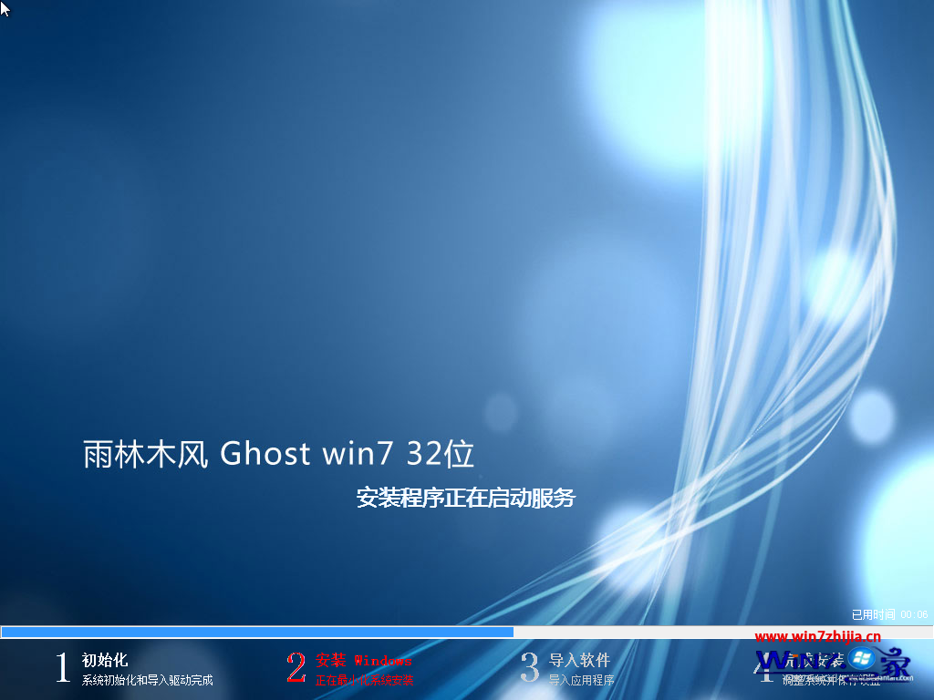雨林木风ghost_win7_sp1_x86极速纯净版(32位)v2015-2