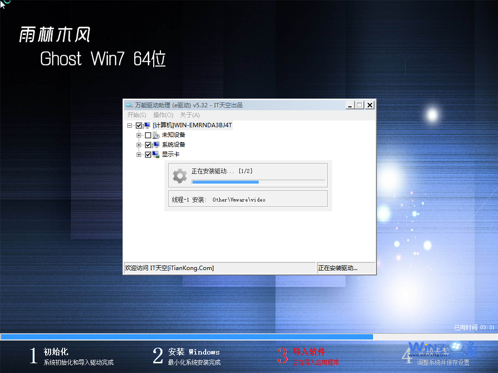 雨林木风Ghost_Win7_Sp1_64位纯净增强版 2015.07-2