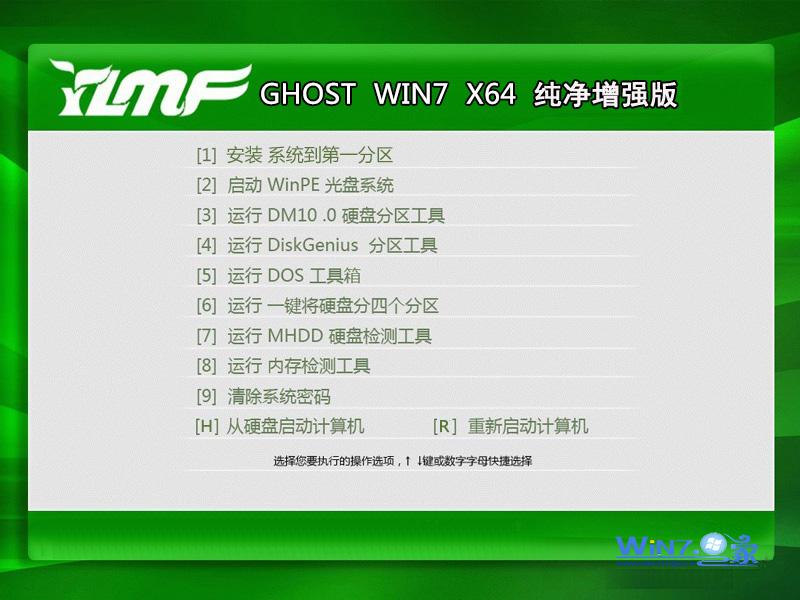 雨林木风Ghost_Win7_Sp1_64位纯净增强版 2015.07