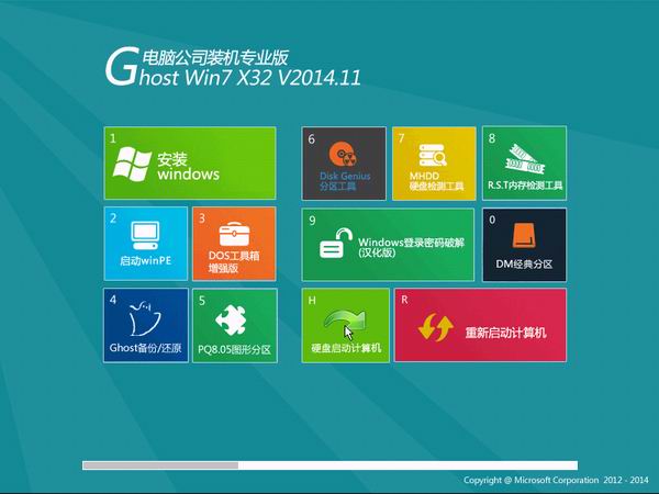 电脑公司ghost_win7_sp1_x86正式纯净版（32位）最新电脑公司32位系统下载