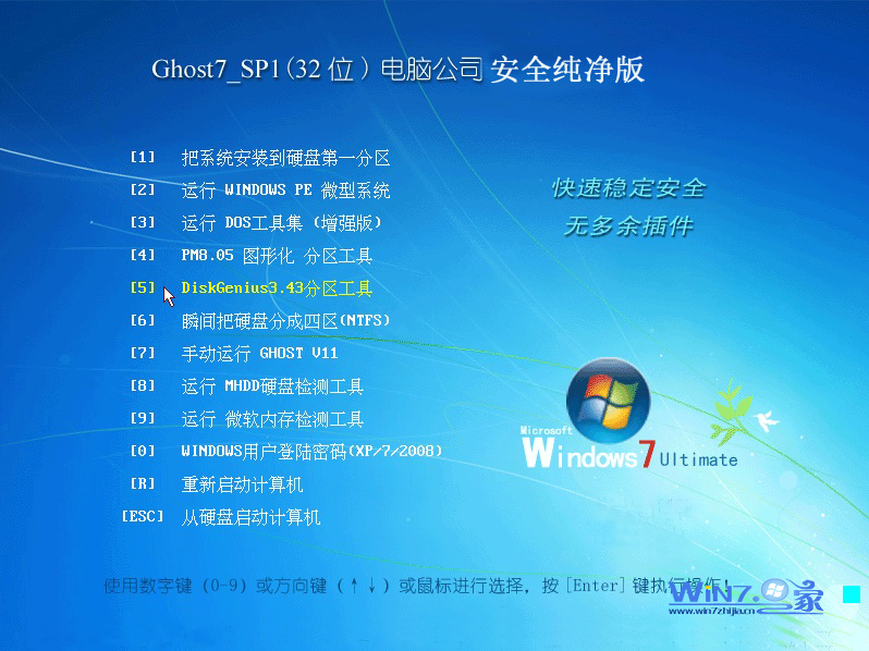 电脑公司Ghost_Win7_Sp1_X86纯净安全版 windows7纯净版