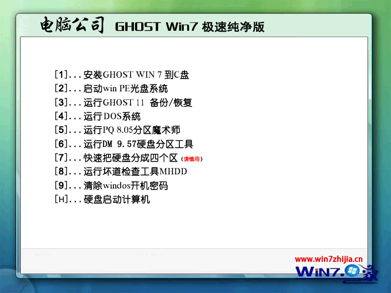 电脑公司Ghost_Win7_Sp1_64位极速纯净版 电脑公司极速纯净版下载