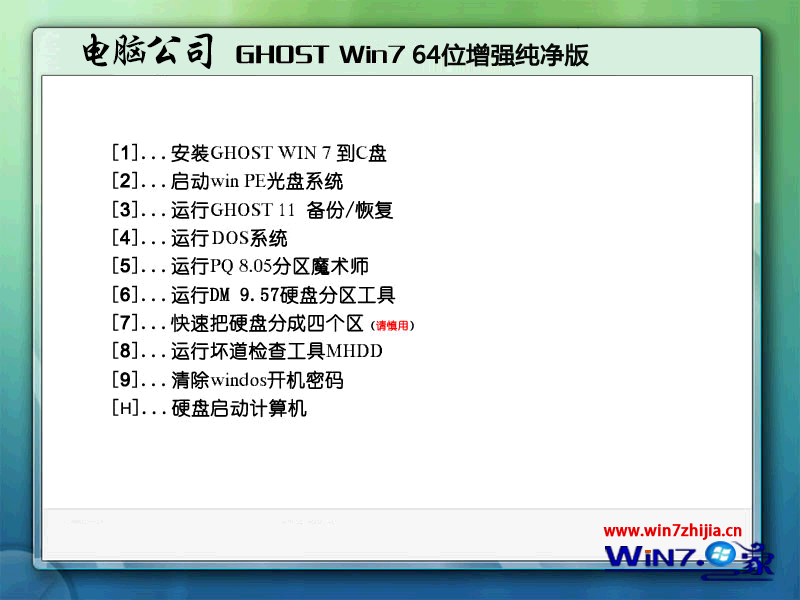 电脑公司Ghost_Win7_sp1_64位增强纯净版 windows7纯净版