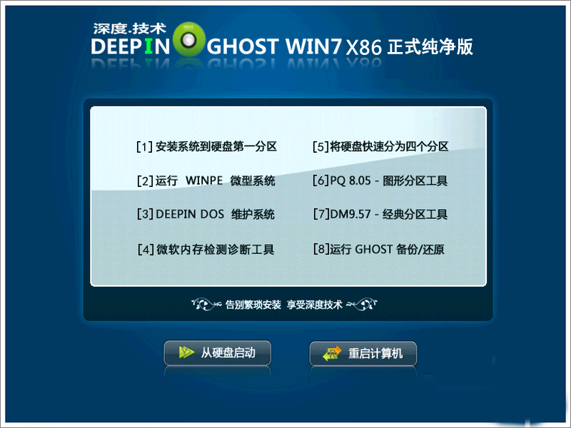 深度技术 Ghost win7 SP1 X32 极度纯净版 V2015.04 深度技术32位系统