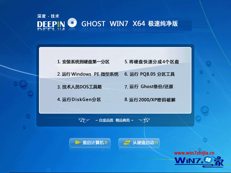 深度技术Ghost_Win7_Sp1_64位极速纯净版 win7_64位极速纯净版系统下载