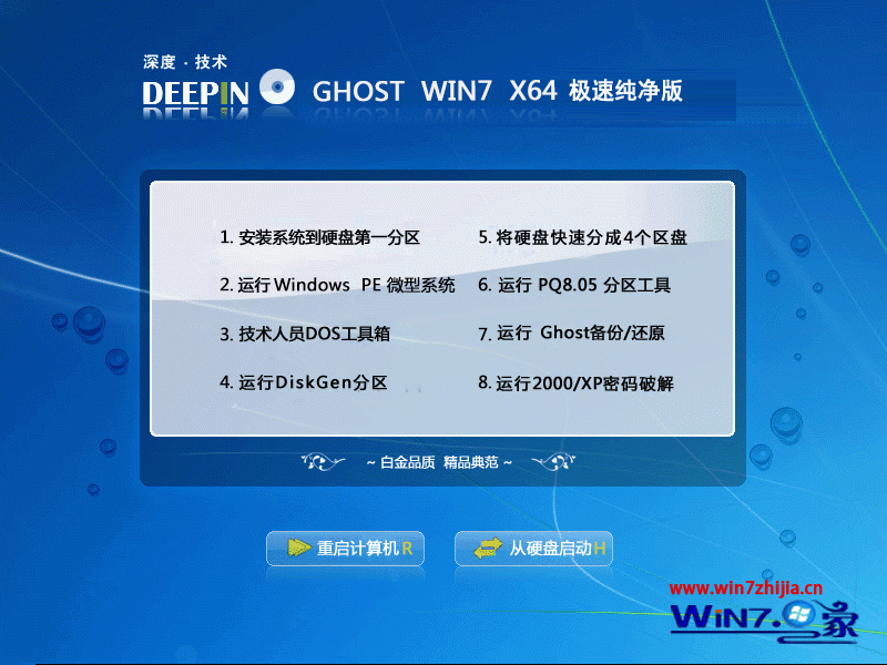 深度技术Ghost_Win7_Sp1_64位极速纯净版 深度技术win7_64系统下载1