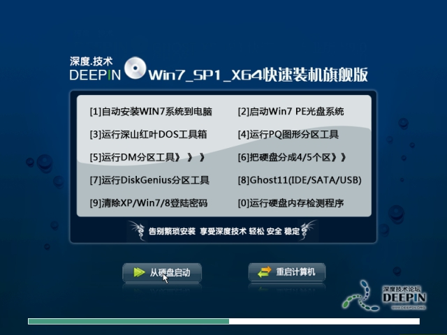 深度技术WIN7 SP1 X64纯净版V2015.08-01
