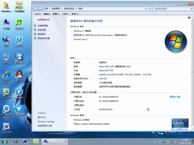 深度技术GHOST WIN7 SP1 X64纯净版V2015.12-02