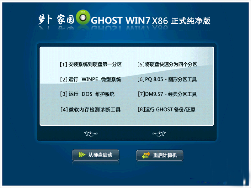 新萝卜家园ghost_win7_32位纯净版 极速纯净版v2015.06