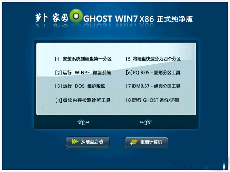 新萝卜家园Ghost_Win7_Sp1_X86安全纯净版 win7_32位纯净版下载