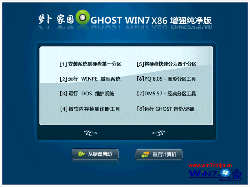 新萝卜家园Ghost_Win7_Sp1_x86增强纯净版v2015（32位）win7系统下载