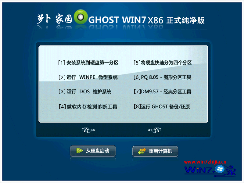 新萝卜家园Ghost_Win7_Sp1_x86正式纯净版（32位）最新win7_32位纯净版下载