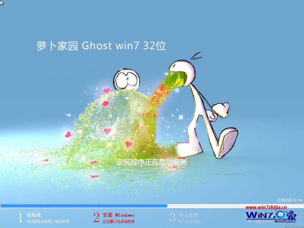 新萝卜家园Ghost_Win7_Sp1_x86正式纯净版(32位)最新win7_32位纯净版下载2