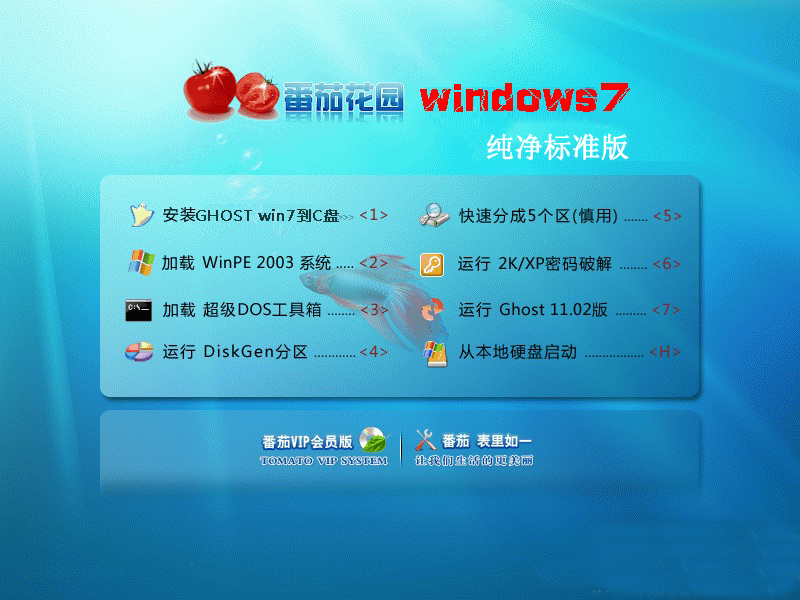 番茄花园Ghost_Win7_Sp1_X86纯净标准版 番茄花园86位纯净版下载