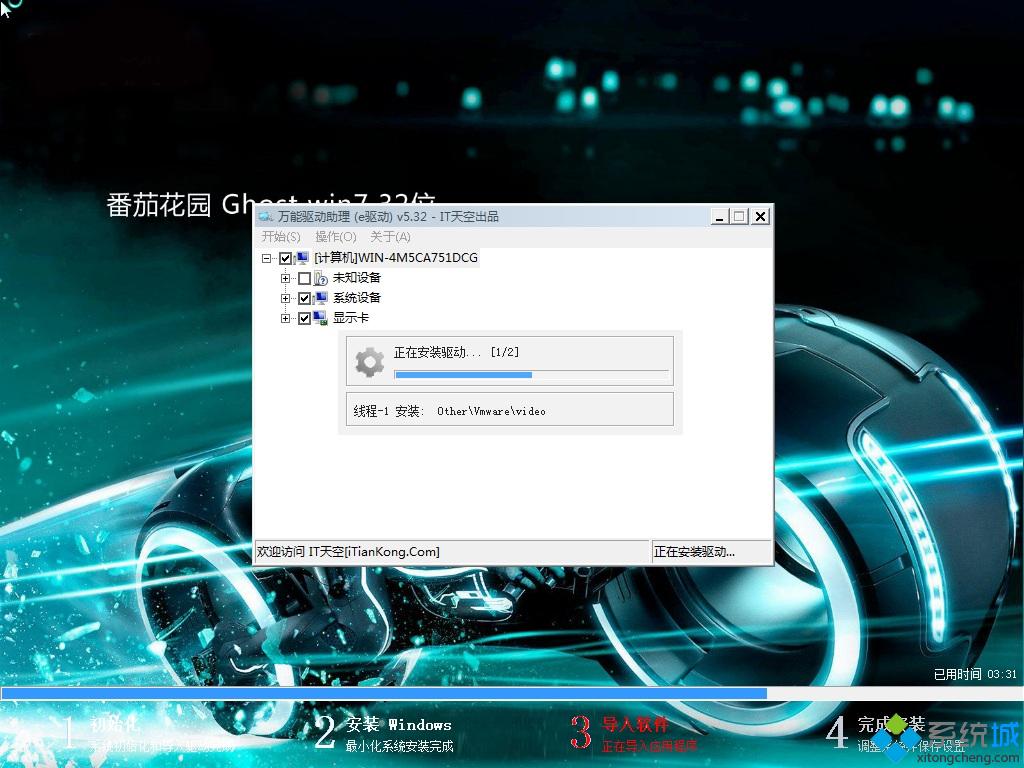 番茄花园GHOST WIN7 (32位)纯净旗舰版 2015.07_番茄花园WIN7下载