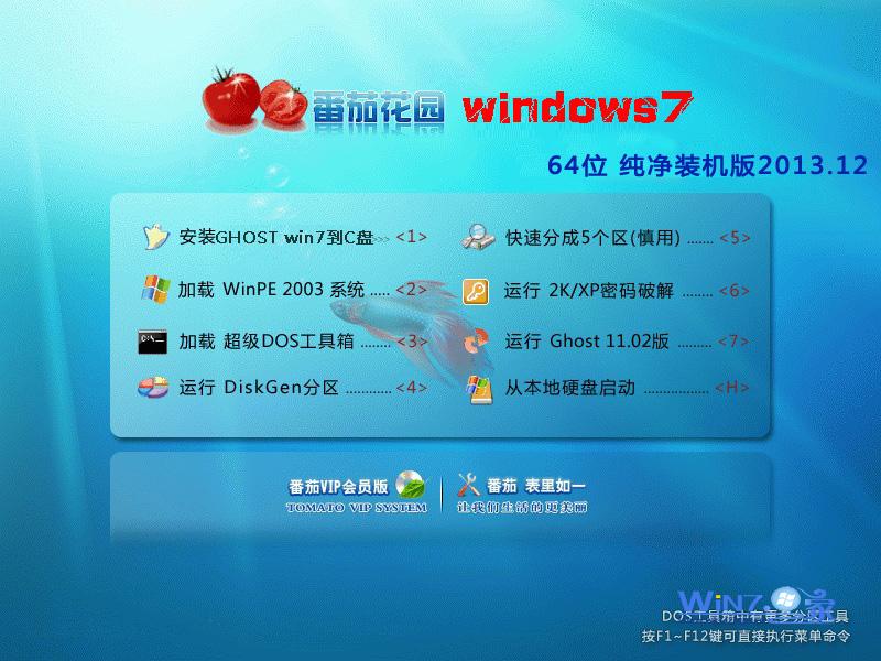 番茄花园Ghost_Win7_Sp1_X64纯净装机版 最新番茄花园64位纯净版下载