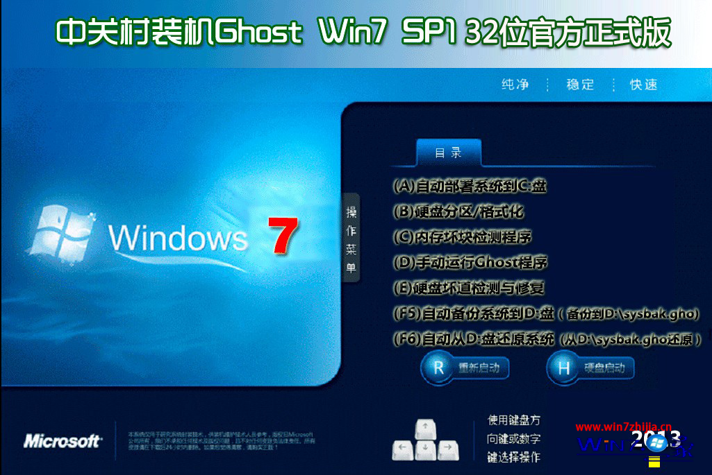 中关村win7纯净版 Ghost_Win7_Sp1_x86位安全纯净版（32位）2015.05