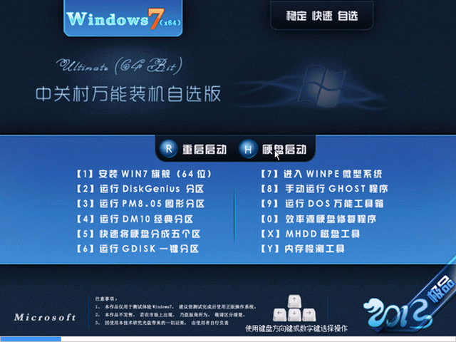 中关村GHOST_Win7_64位纯净版系统下载_2015_中关村64位纯净版下载