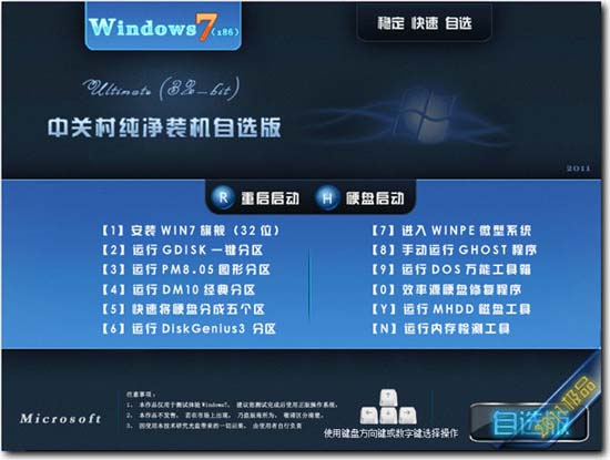 中关村GHOST WIN7 SP1 X32纯净版V15.11中关村WIN7纯净版