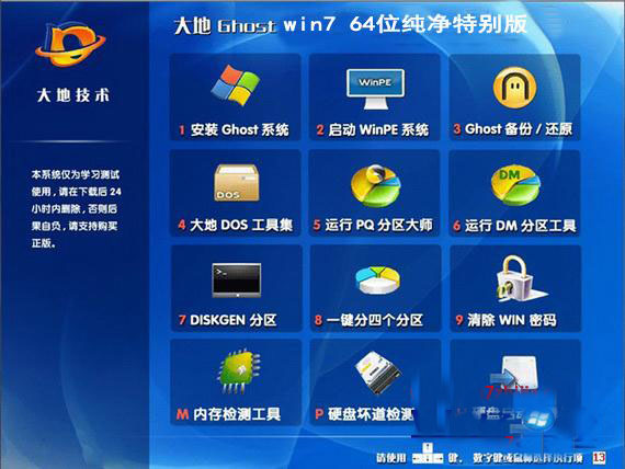 大地Ghost_Win7_Sp1_X64纯净旗舰版 大地最新64位纯净版