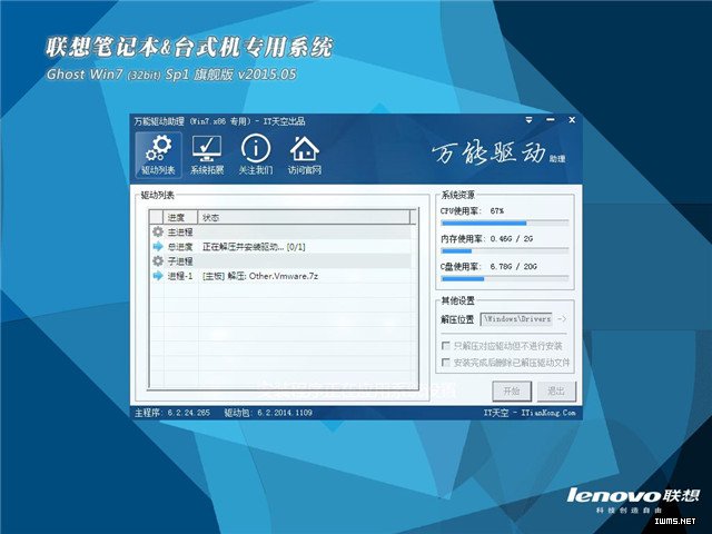 联想笔记本&台式机专用系统 Ghost_Win7_32位旗舰纯净版 v2015.05-3