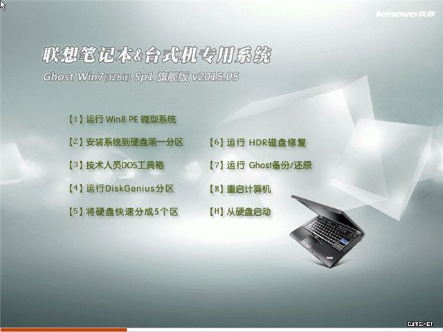 联想笔记本&台式机专用系统 Ghost_Win7_32位旗舰纯净版 v2015.05