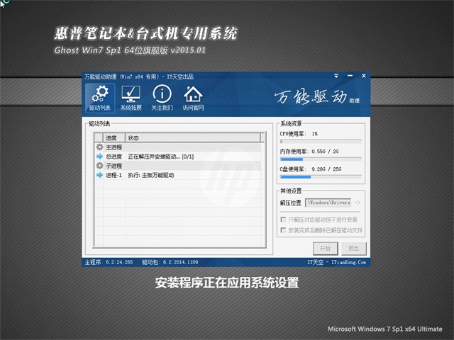 惠普笔记本&台式机专用系统 Ghost_Win7_32位旗舰版 笔记本win7纯净版系统3