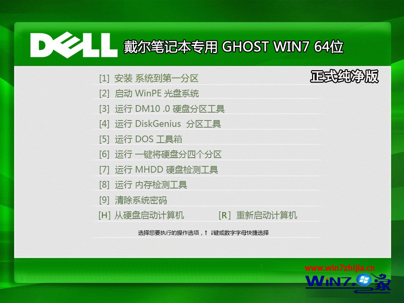 戴尔笔记本GHOST WIN7 SP1 X64安全纯净版V15.11_WINDOWS7纯净系统