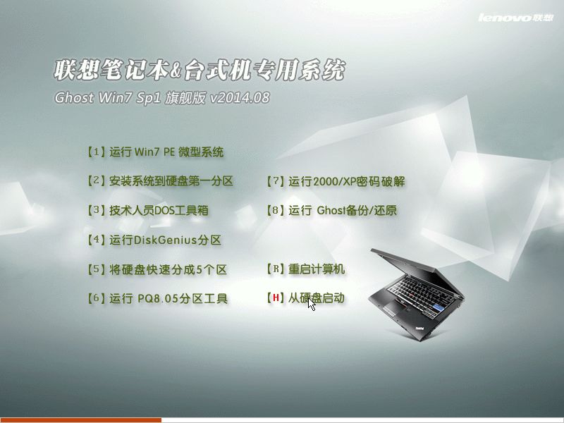 联想笔记本GHOST WIN7 SP1 X64极速纯净版V15.11_ghost win7纯净版