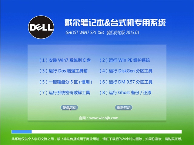 戴尔笔记本Ghost_Win7_Sp1_x64正式纯净版（64位）戴尔最新64位系统