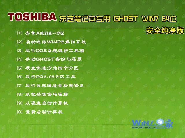 东芝笔记本专用Ghost_Win7_Sp1_X64安全纯净版 笔记本最新win7系统