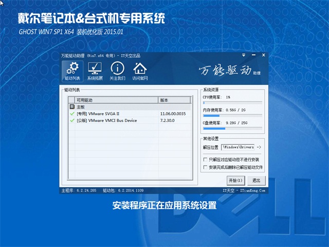 戴尔笔记本Ghost_Win7_Sp1_x64正式纯净版（64位）笔记本win7_64位系统3