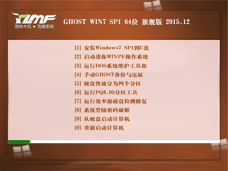 雨林木风GHOST WIN7 SP1 X64纯净版V15.12_雨林木风WIN7纯净系统