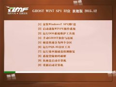 雨林木风GHOST WIN7 SP1 X86标准旗舰版V15.12_WIN7旗舰版32位