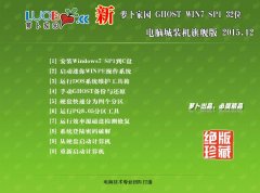 新萝卜家园GHOST WIN7 SP1 X86极速旗舰版V15.12_最新WIN7旗舰版32位