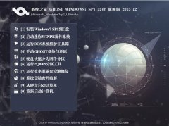 系统之家GHOST WIN7 SP1 X86稳定装机版V15.12(系统之家WIN7旗舰版)