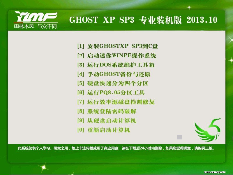 雨林木风 GHOST XP SP3 免激活装机版2013.10(雨林木风ghost xp系统)